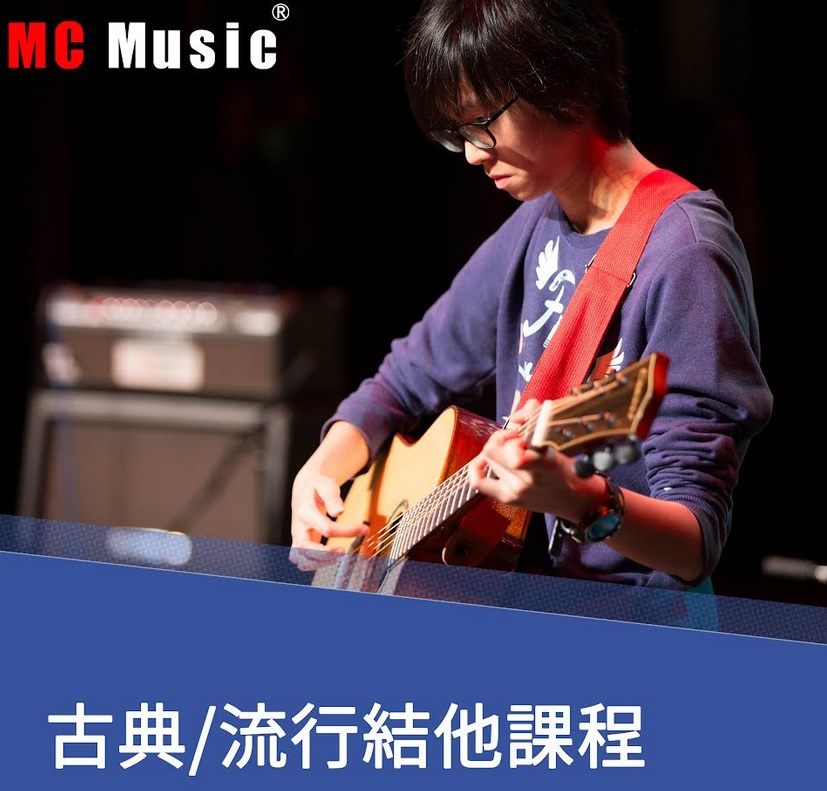MC Music 美斯音樂- 結他課程, 學結他