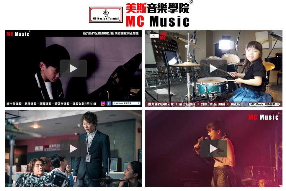 Live Band 現場樂隊資訊:MC Music 美斯音樂，香港知名音樂中心及香港琴行!